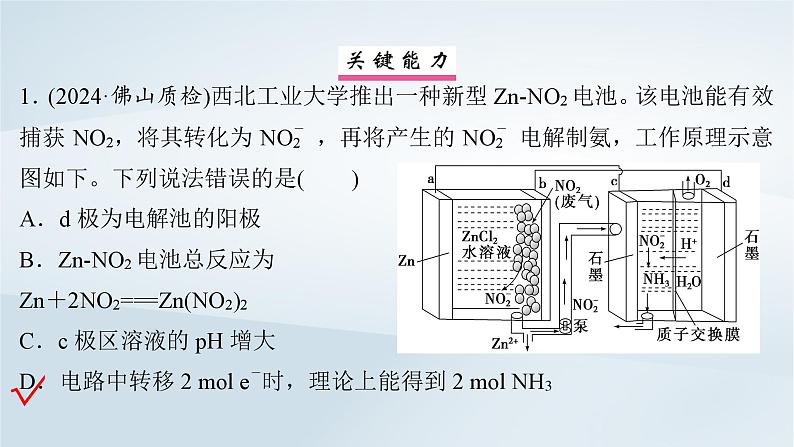 2025届高考化学一轮总复习第7章化学反应与能量第37讲多池多室的电化学装置课件07