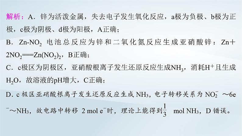 2025届高考化学一轮总复习第7章化学反应与能量第37讲多池多室的电化学装置课件08