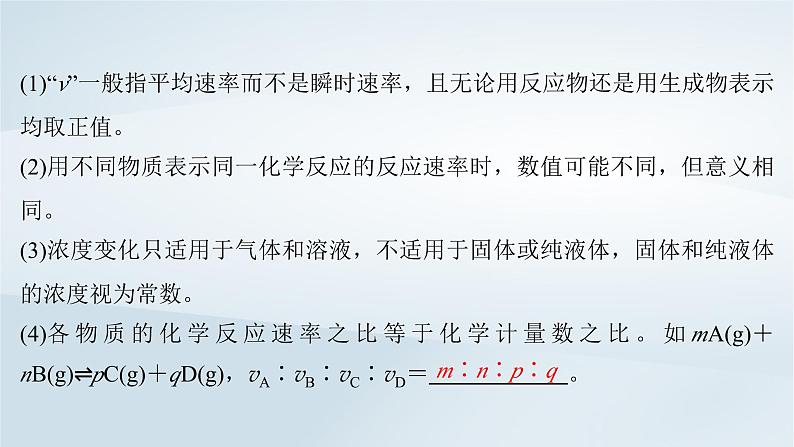 2025届高考化学一轮总复习第8章化学反应速率与化学平衡第38讲化学反应速率及其影响因素课件第5页