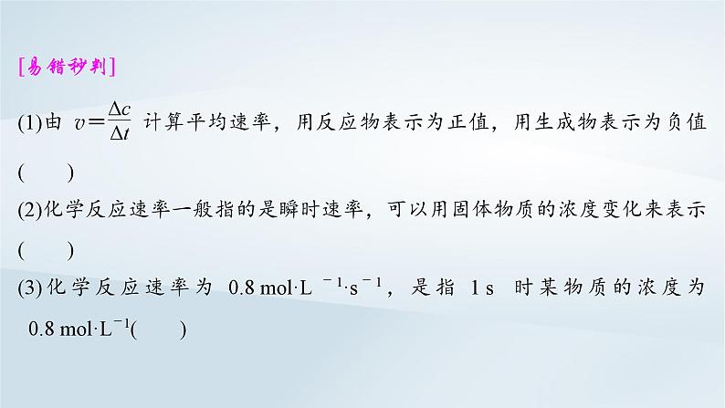 2025届高考化学一轮总复习第8章化学反应速率与化学平衡第38讲化学反应速率及其影响因素课件第8页