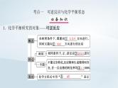2025届高考化学一轮总复习第8章化学反应速率与化学平衡第39讲化学平衡状态化学平衡的移动课件