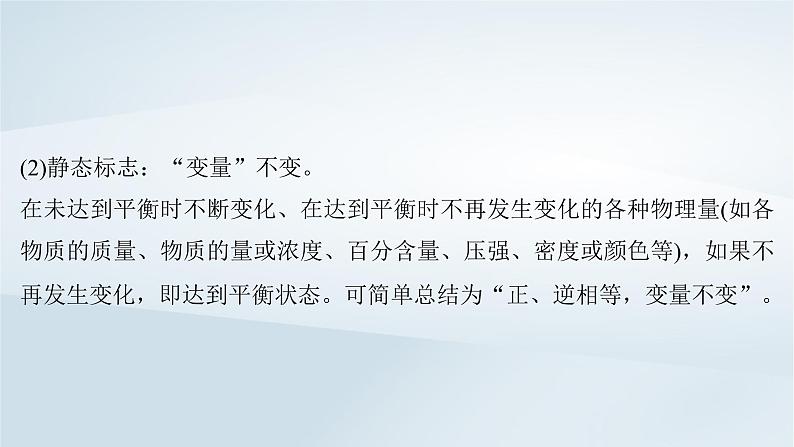 2025届高考化学一轮总复习第8章化学反应速率与化学平衡第39讲化学平衡状态化学平衡的移动课件第8页