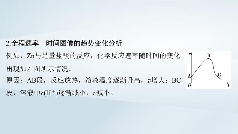 2025届高考化学一轮总复习第8章化学反应速率与化学平衡第41讲化学反应速率与化学平衡图像课件07