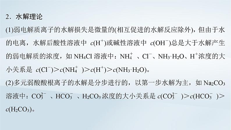 2025届高考化学一轮总复习第9章水溶液中的离子反应与平衡微专题12溶液中微粒浓度的大小比较课件第3页