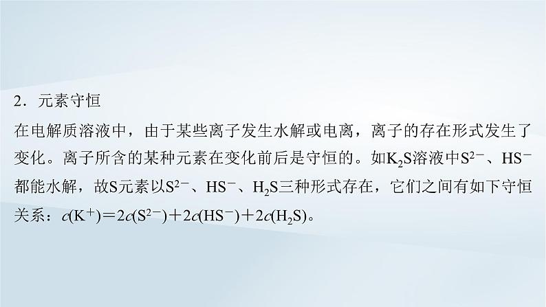 2025届高考化学一轮总复习第9章水溶液中的离子反应与平衡微专题12溶液中微粒浓度的大小比较课件第5页