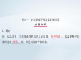 2025届高考化学一轮总复习第9章水溶液中的离子反应与平衡第45讲难溶电解质的沉淀溶解平衡课件