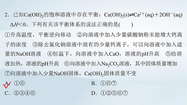 2025届高考化学一轮总复习第9章水溶液中的离子反应与平衡第45讲难溶电解质的沉淀溶解平衡课件第8页