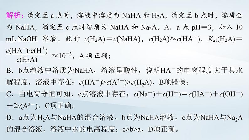 2025届高考化学一轮总复习第9章水溶液中的离子反应与平衡第46讲水溶液中的离子平衡图像课件08