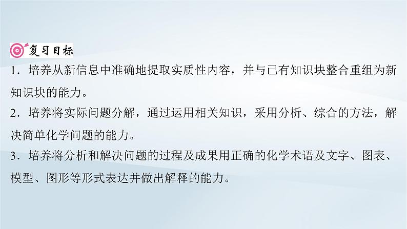 2025届高考化学一轮总复习第9章水溶液中的离子反应与平衡第47讲无机化工流程题课件02
