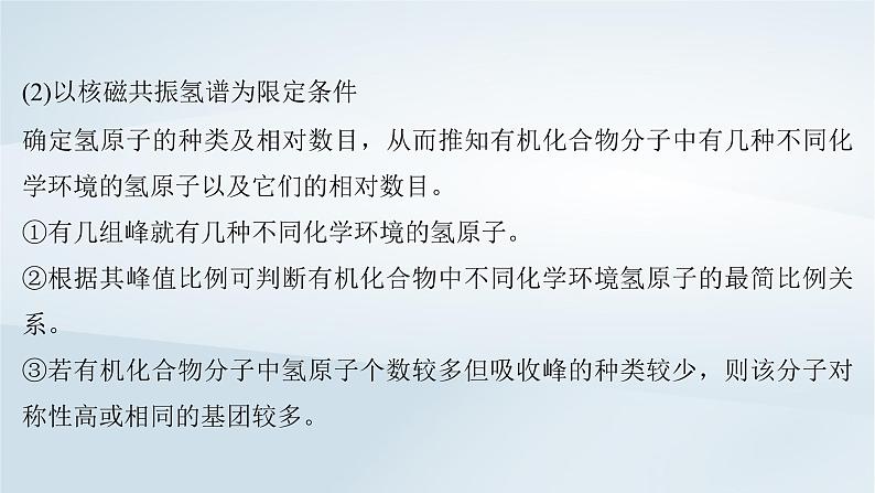 2025届高考化学一轮总复习第10章有机化学基础微专题13限定条件下同分异构体的判断与书写课件第3页