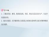 2025届高考化学一轮总复习第10章有机化学基础第50讲卤代烃醇酚课件