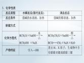 2025届高考化学一轮总复习第10章有机化学基础第50讲卤代烃醇酚课件