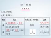 2025届高考化学一轮总复习第10章有机化学基础第51讲醛酮羧酸及其衍生物课件