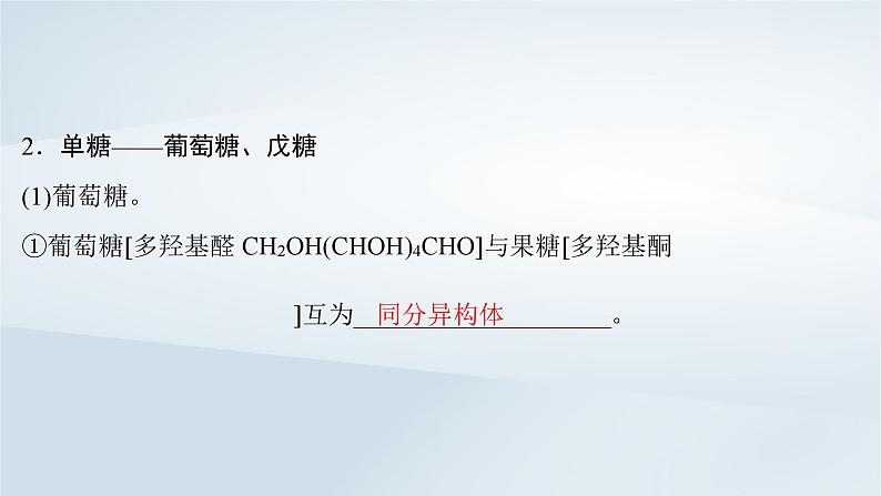 2025届高考化学一轮总复习第10章有机化学基础第52讲油脂生物大分子合成高分子课件06