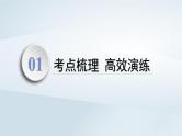 2025届高考化学一轮总复习第10章有机化学基础第53讲有机合成与推断课件