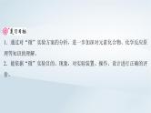2025届高考化学一轮总复习第11章化学综合实验第54讲“微”实验方案的设计与评价课件