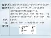 2025届高考化学一轮总复习第11章化学综合实验第55讲物质制备型综合实验课件