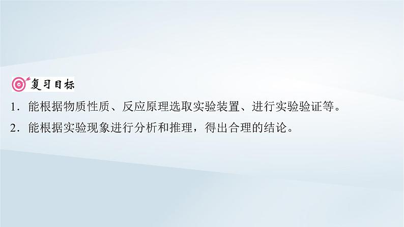 2025届高考化学一轮总复习第11章化学综合实验第56讲性质原理探究型综合实验课件02