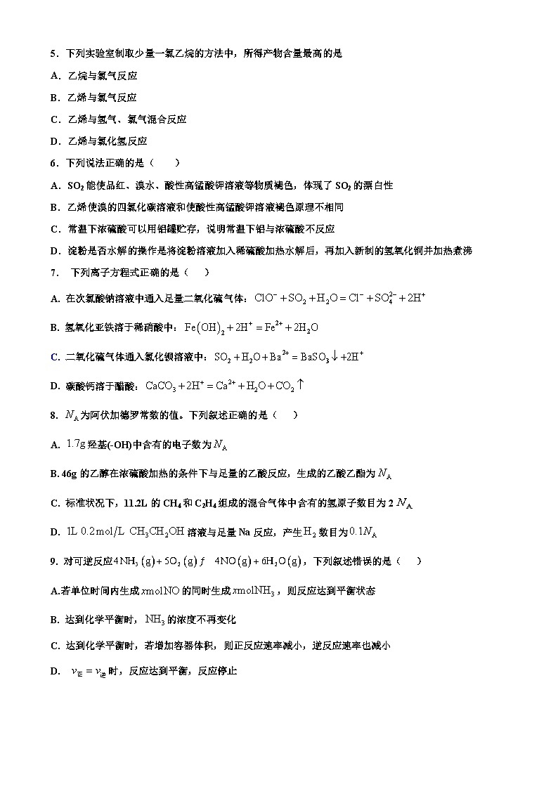 四川省什邡中学2023-2024学年高一下学期5月期中化学试题02