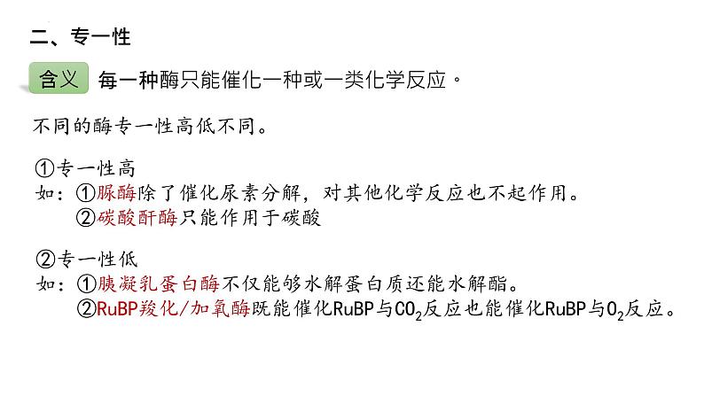 2025届高三生物一轮复习课件21：降低化学反应活化能的酶（第2课时）第7页