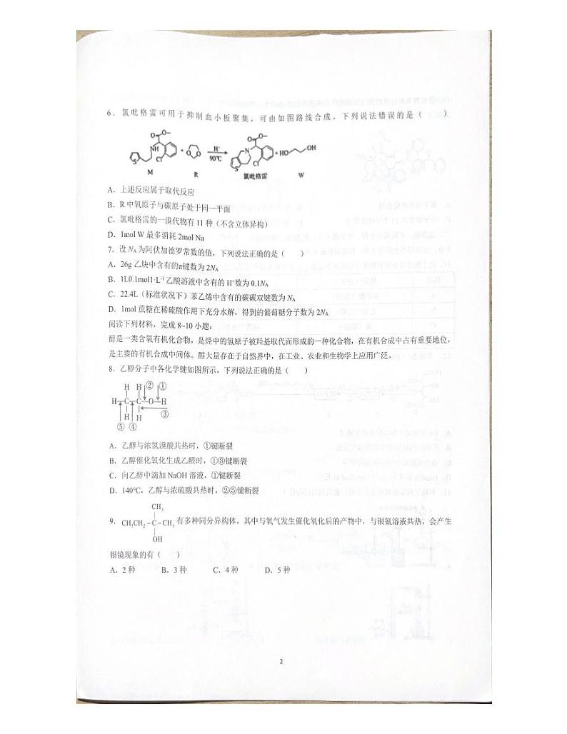 山东省泰安第二中学2023-2024学年高二下学期6月月考化学试题02