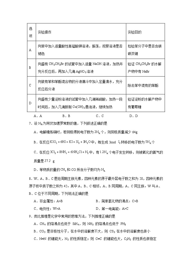 湖南省常德市汉寿县第一中学2023-2024学年高二下学期6月期末考试化学试题03