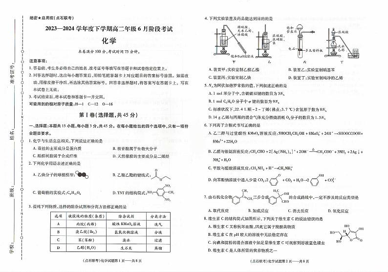 辽宁省部分学校2024年高二年级6月份阶段考试卷化学试题（含答案）01
