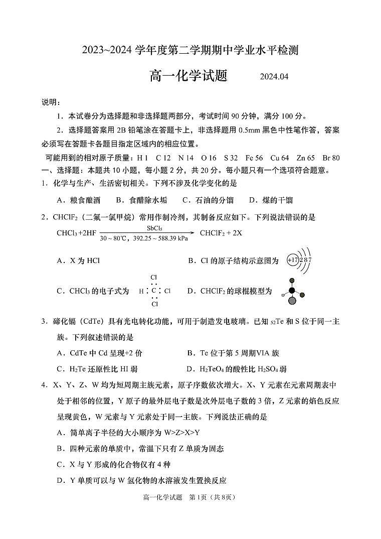 山东省青岛地区2023-2024学年高一下学期期中考试化学试题01