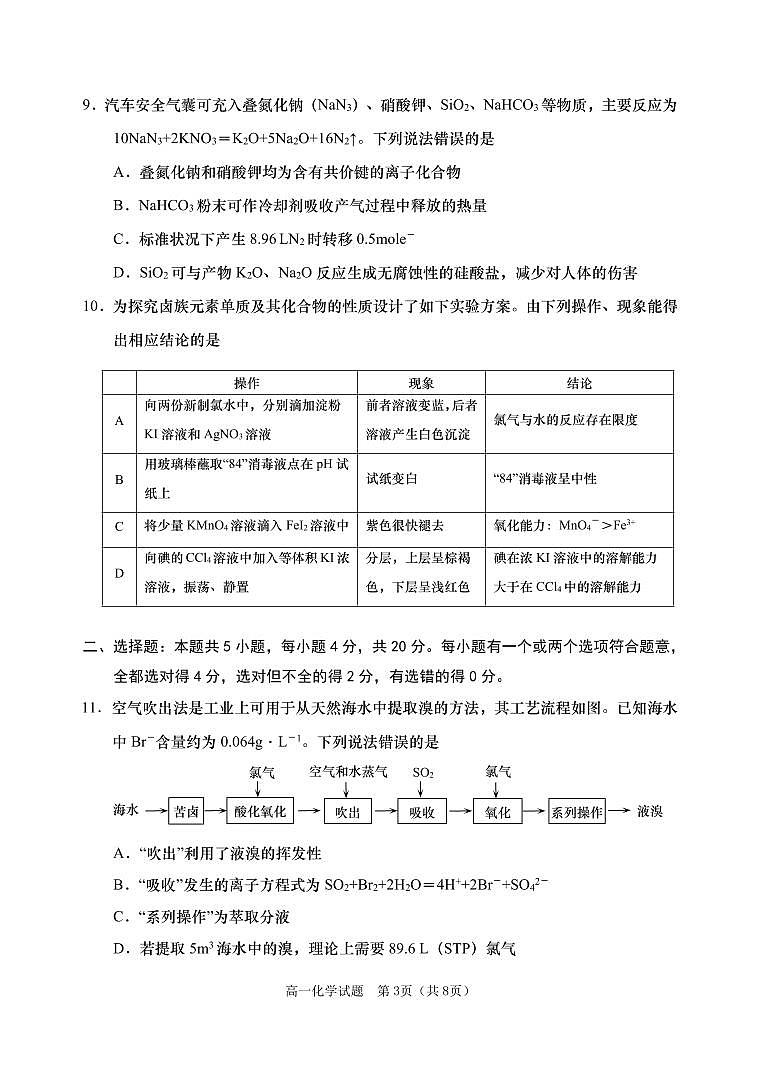 山东省青岛地区2023-2024学年高一下学期期中考试化学试题03