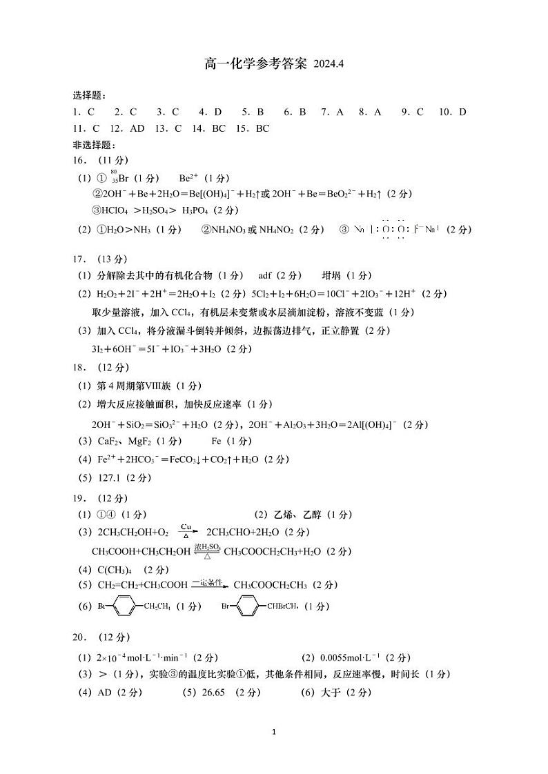 山东省青岛地区2023-2024学年高一下学期期中考试化学试题01