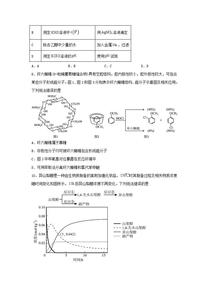 2024年吉林高考化学真题及答案03