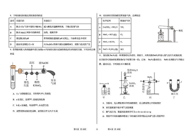 江西省抚州市临川区第十六中学2023-2024学年高一下学期第一次月考化学试题02