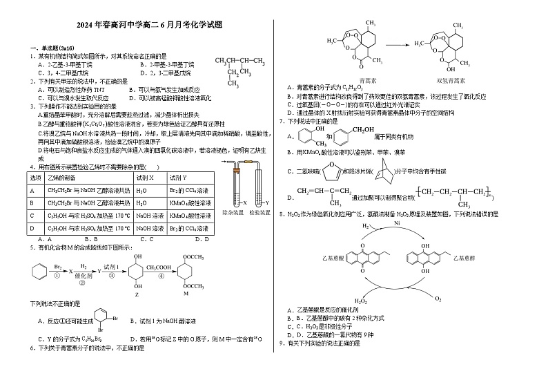 安徽省怀宁县高河中学2023-2024学年高二下学期6月月考化学试题01