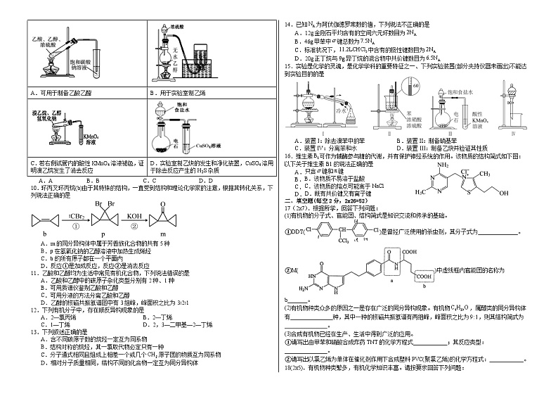安徽省怀宁县高河中学2023-2024学年高二下学期6月月考化学试题02