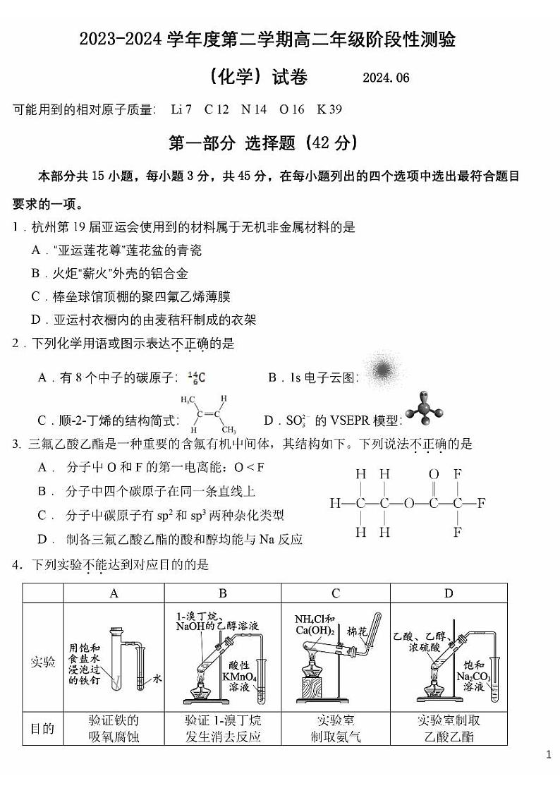 北京市第五十中学2023-2024学年高二下学期6月阶段性测验化学试题第1页