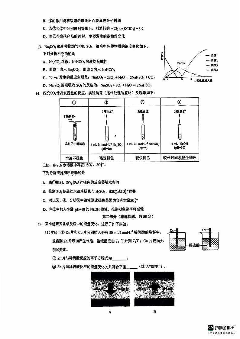 北京市日坛中学2023-2024学年高一下学期6月月考化学试卷第3页