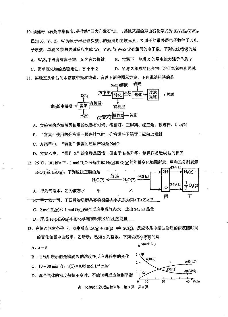 福建省厦门第一中学2023-2024学年高一下学期6月月考化学试题03