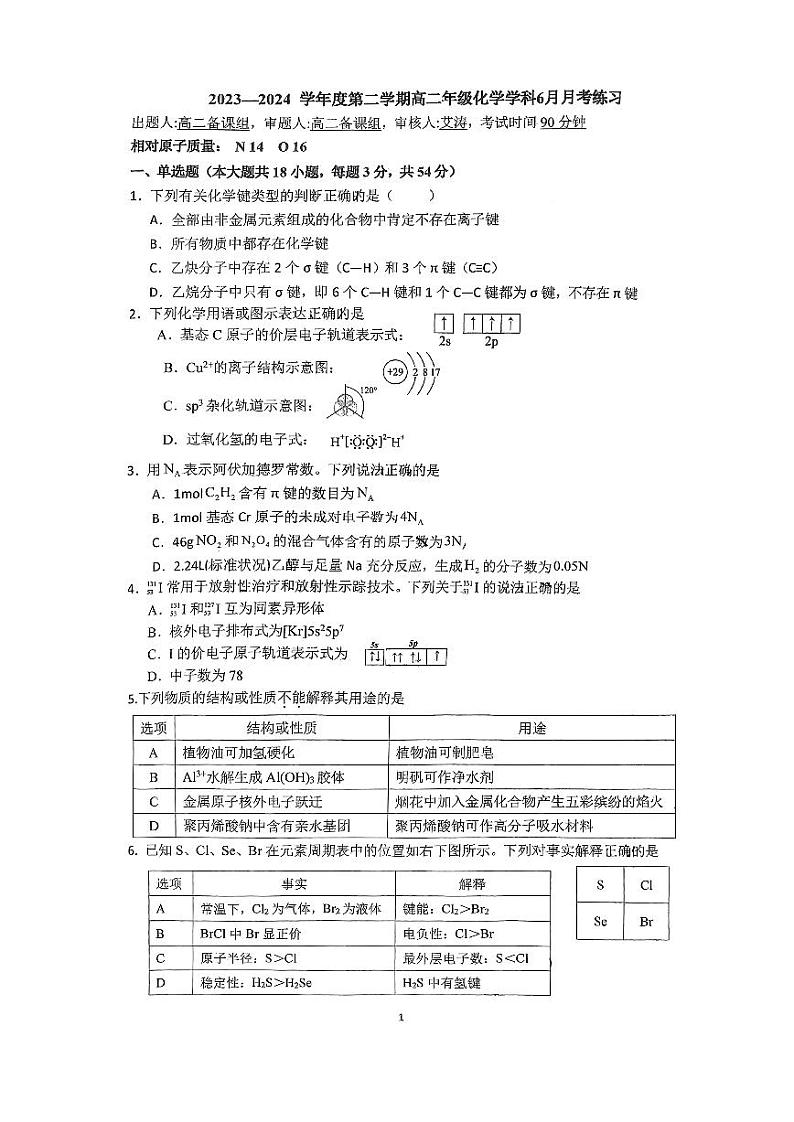 2024北京理工大附中高二6月月考化学试题及答案第1页