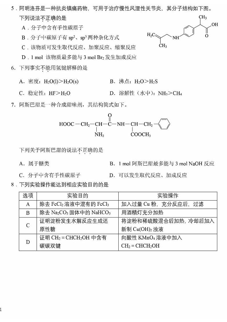 2024北京五十中高二6月月考化学试题及答案02