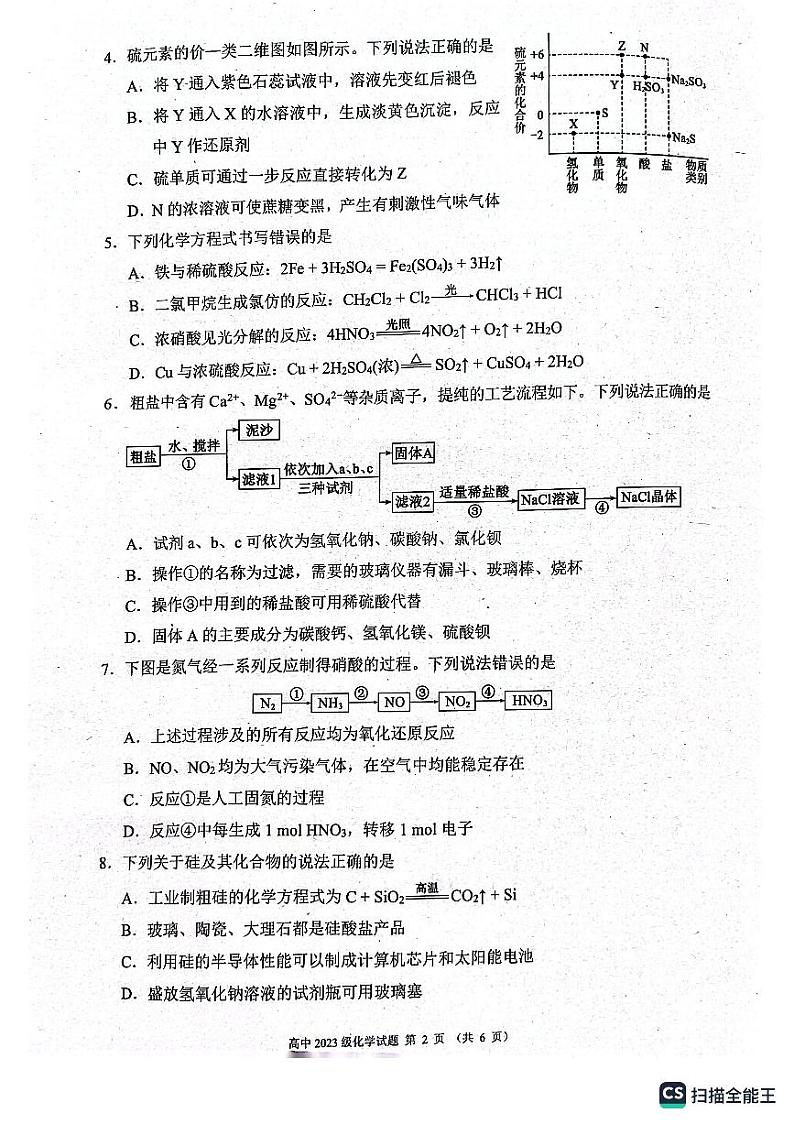 四川省成都蓉城联盟2023-2024学年高一下学期期末联考化学试卷02