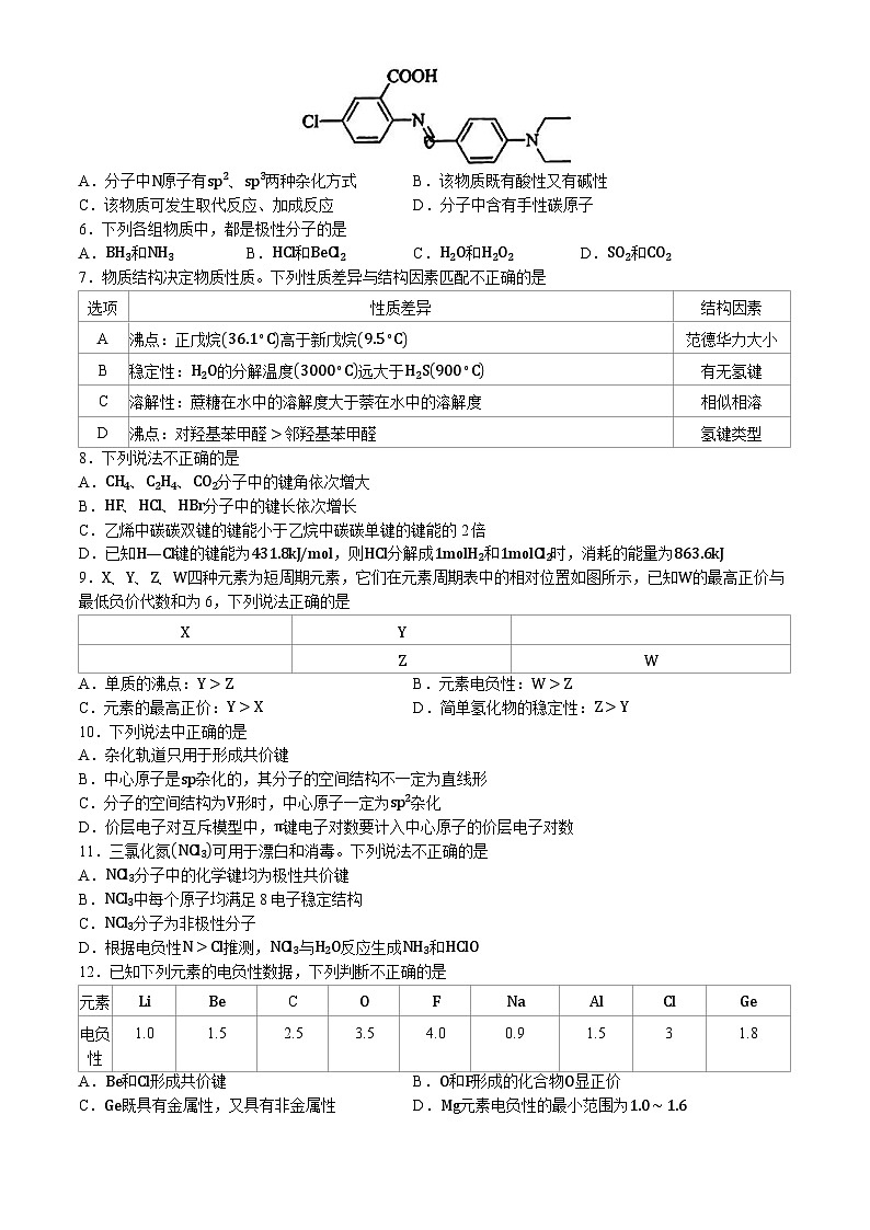 北京市第一○一中学2023-2024学年高二下学期6月统练二化学试题(01)02