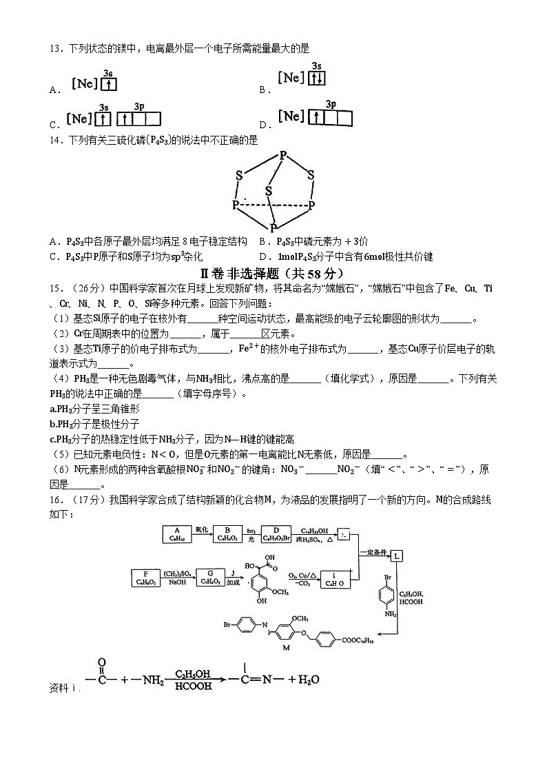 北京市第一○一中学2023-2024学年高二下学期6月统练二化学试题(01)03