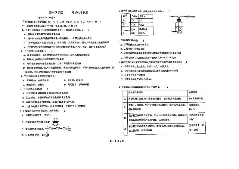 河北省张家口市宣化第一中学2023-2024学年高一下学期期中考试化学试卷（有答案）第1页