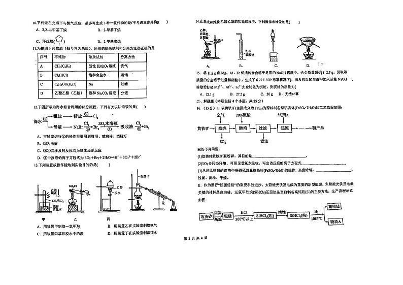 河北省张家口市宣化第一中学2023-2024学年高一下学期期中考试化学试卷（有答案）第2页