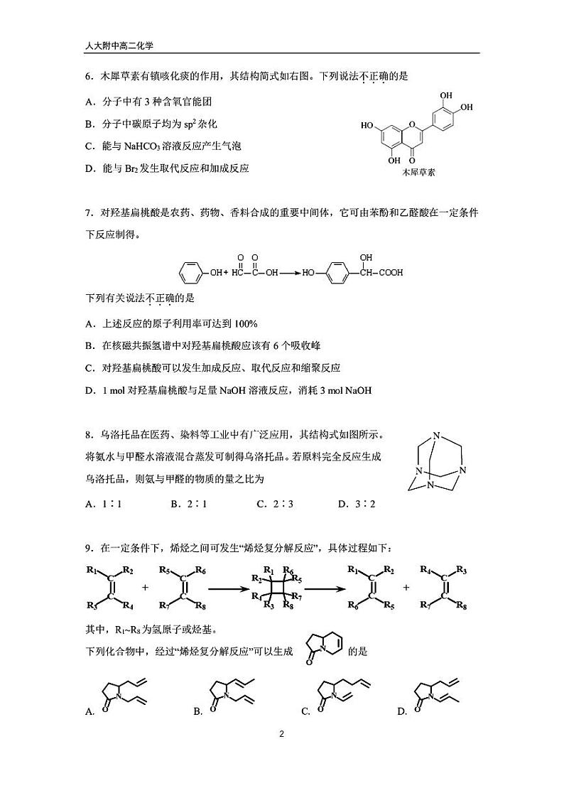 2024北京人大附中高二6月月考化学试题及答案第2页