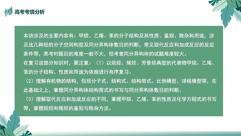 2025届高考一轮复习 烃、化石燃料的综合利用 课件02