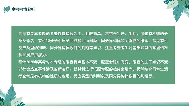 2025届高考一轮复习 烃、化石燃料的综合利用 课件03