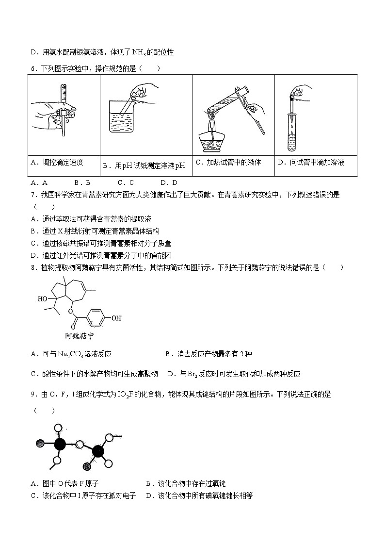 2024年高考真题山东卷化学试题(无答案)02