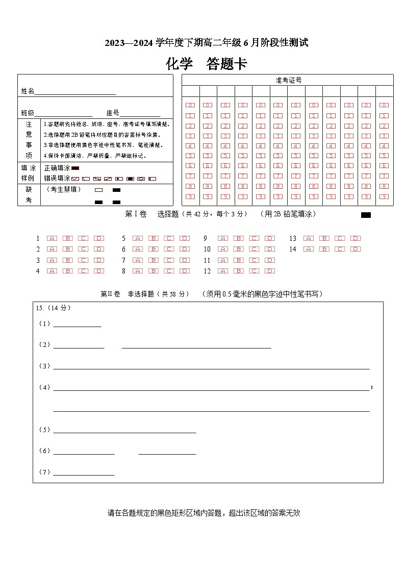 四川省成都市第七中学2023-2024学年高二下学期6月月考化学试题01