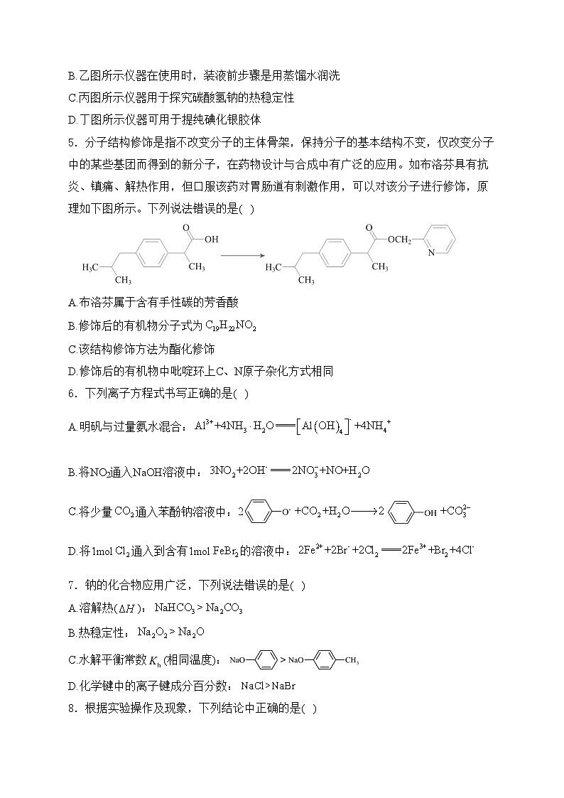 河北省邯郸市2024届高三下学期5月保温考试（三模）化学试卷(含答案)02